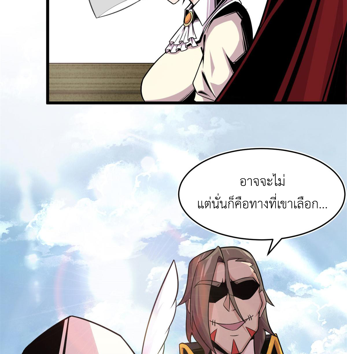 ยอดเซียนสัตว์วิญญาณ ตอนที่ 27 หน้า 13