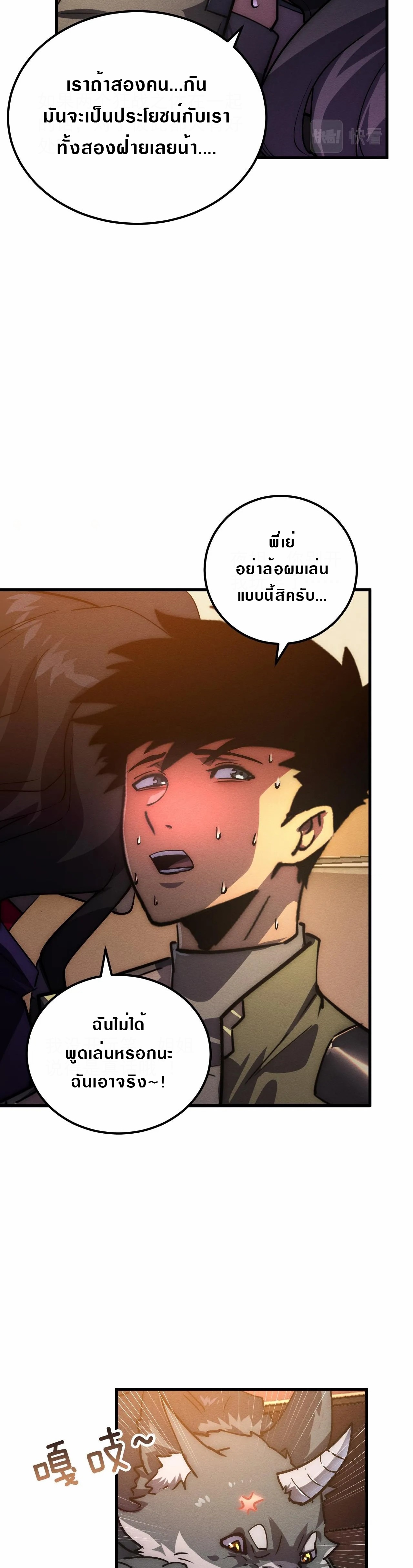 Rise From The Rubble |  เศษซากวันสิ้นโลก ตอนที่ 185 หน้า 9