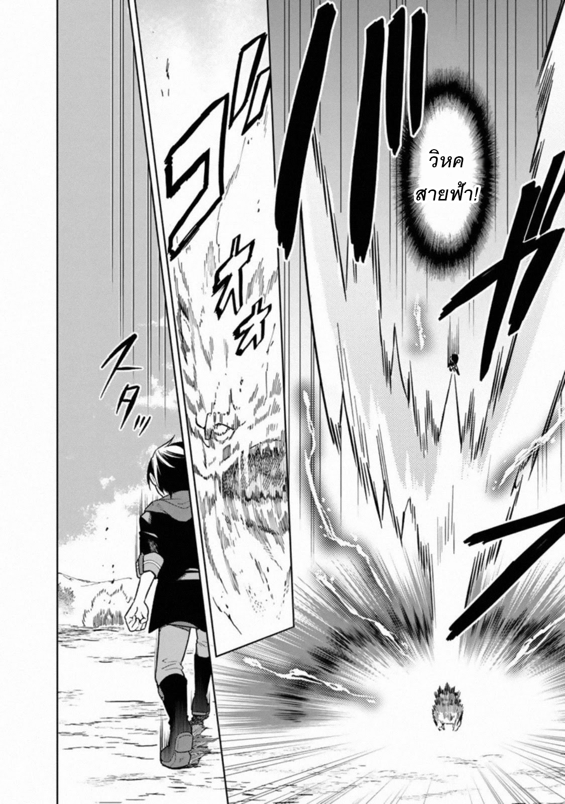 My Death Flags Show No Sign Of Ending ตอนที่ 27 หน้า 10