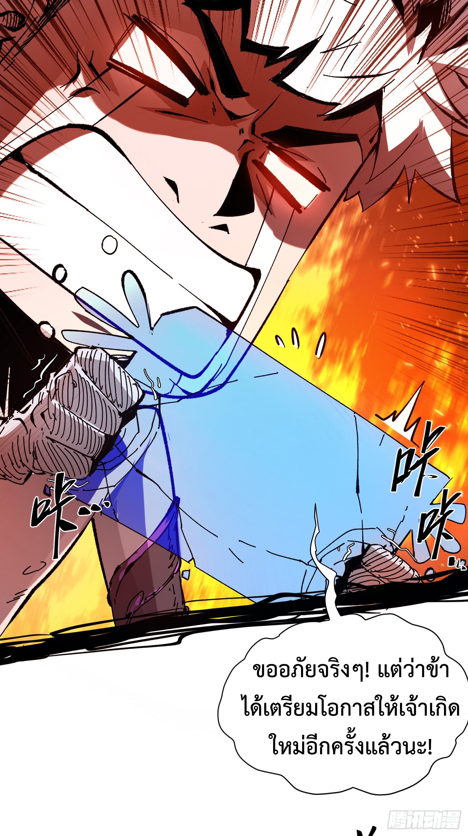 ถ้าหากไม่ตาย ข้าก็จะครองโลกปีศาจ! ตอนที่ 1 หน้า 43