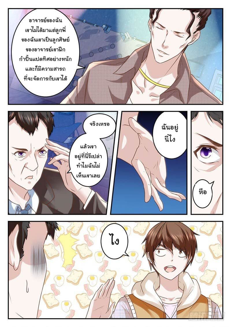 เจียงไป๋กับระบบนครหลวง ตอนที่ 11 หน้า 6