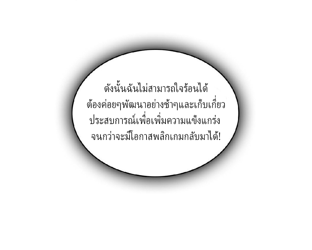 เข้ามาในเกมก็กลายเป็นเทพซะงั้น ตอนที่ 2 หน้า 22