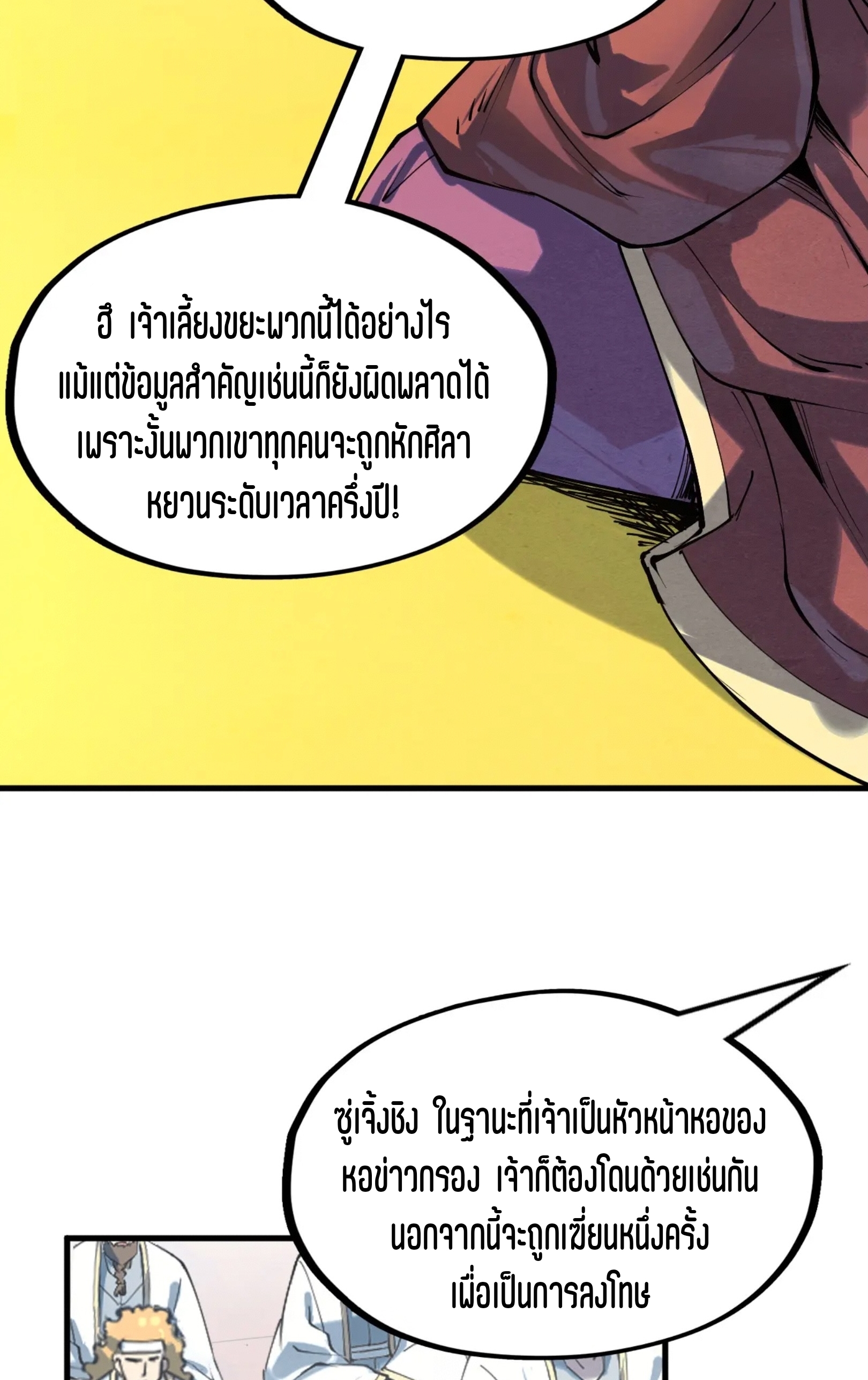 มหาเทพนิรันดร์กาล ตอนที่ 107 หน้า 10