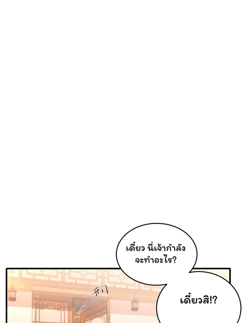 (ซ้ำกับราชันแห่งยุค)ทะลุมิติมาทั้งทีดันกลายเป็นตัวละครสุดแสนจะอาภัพไปเสียได้ ตอนที่ 2 หน้า 30