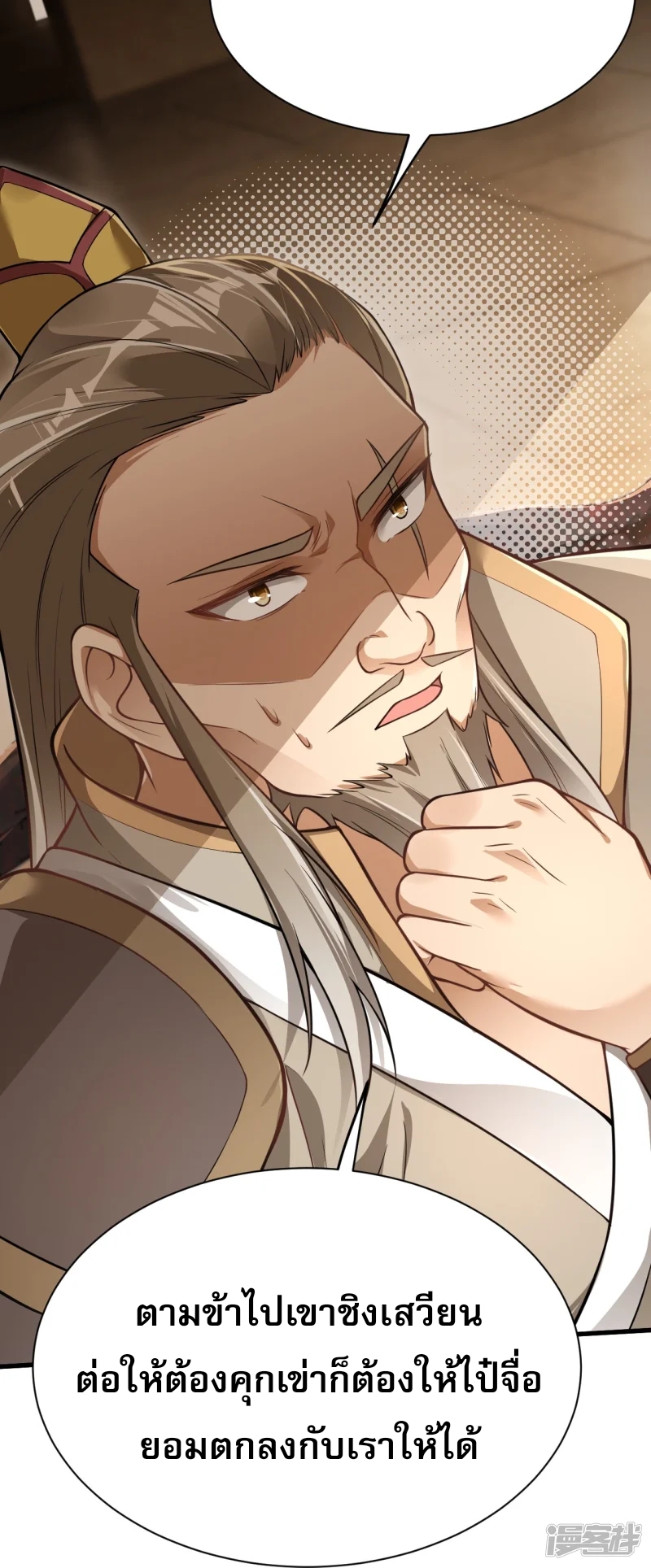 จักรพรรดิกระบี่เกิดใหม่ในร่างลูกเขย ตอนที่ 11 หน้า 37