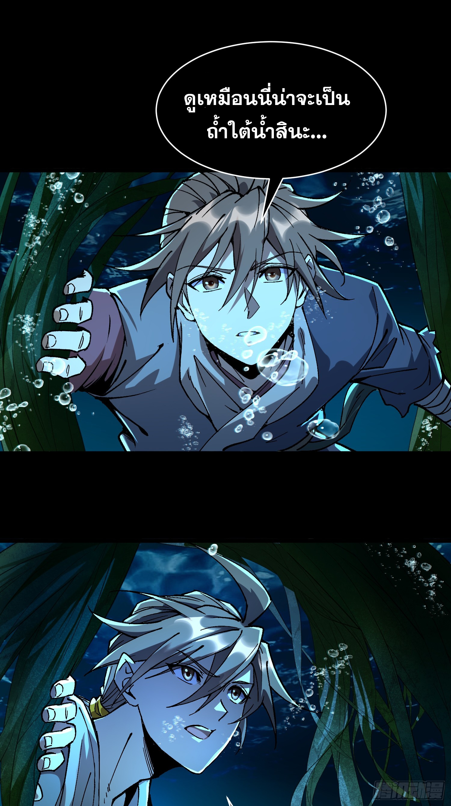 เริ่มต้นสู่การเป็นเทพวานรแห่งสายน้ำ ตอนที่ 5 หน้า 18