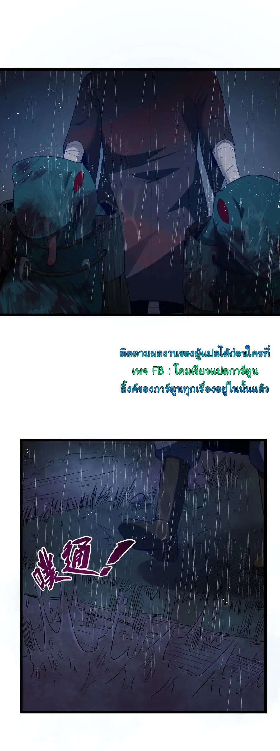 ผู้กล้าอย่างข้าจะพิชิตโลกาด้วยเงิน ( This Hero is a Money Supremacist ) ตอนที่ 27 หน้า 10