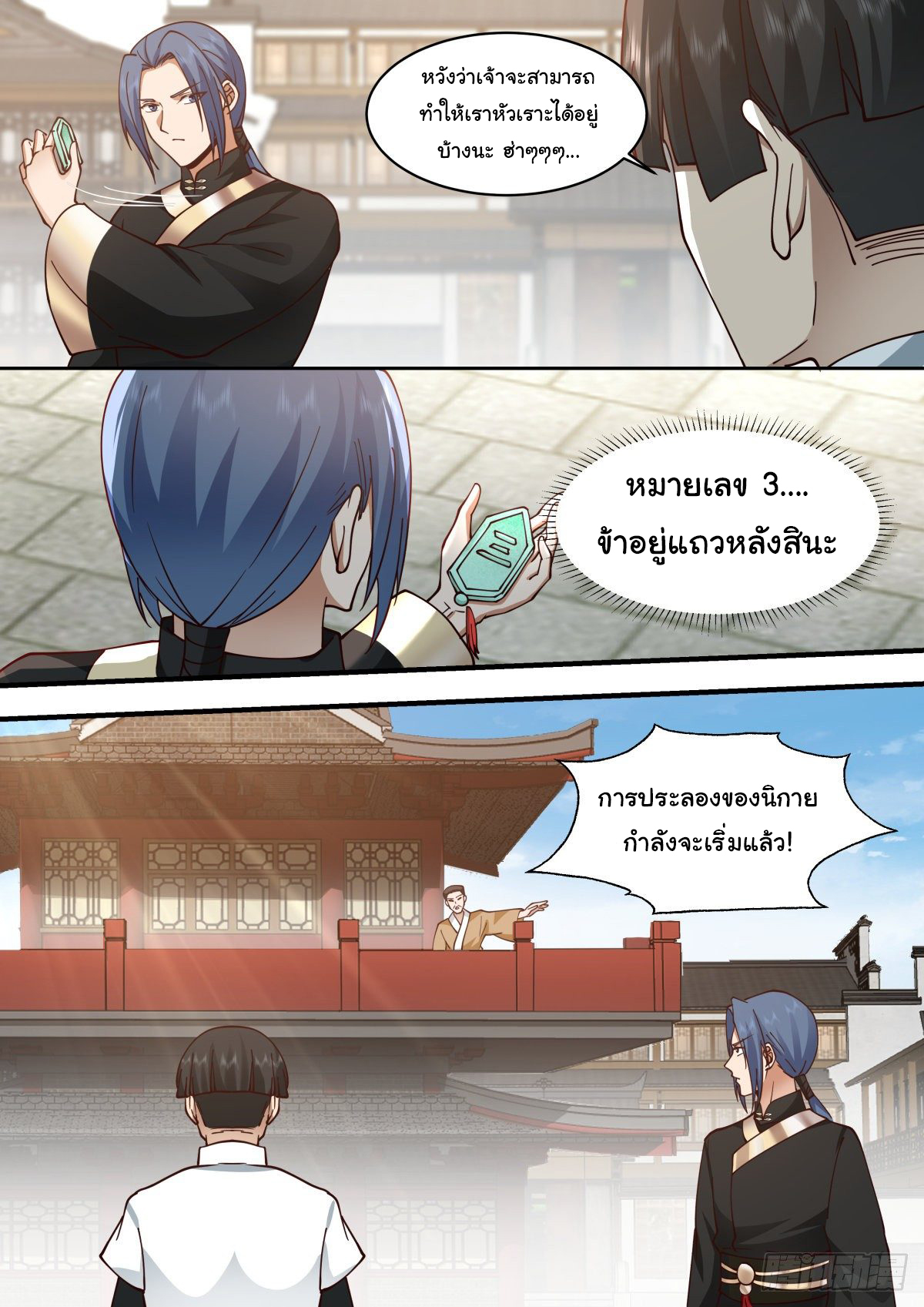 ดาบที่แกร่งขึ้นจากการฆ่า ตอนที่ 44 หน้า 9