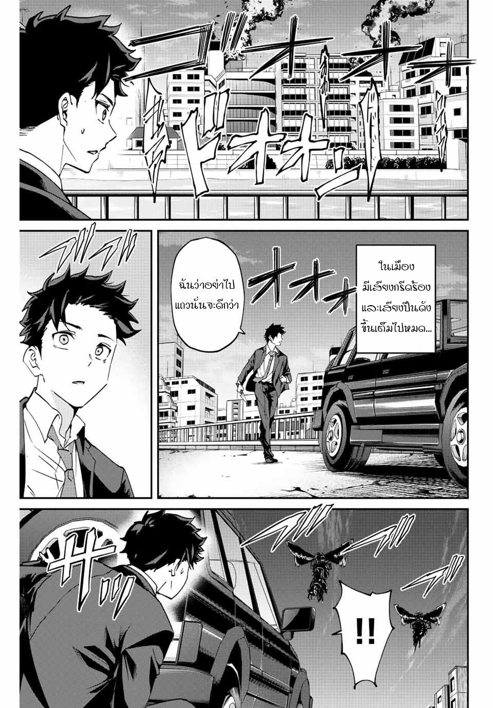 มีเพียงฉันเท่านั้นที่รู้ว่าโลกนี้กำลังจะล่มสลาย ตอนที่ 3 หน้า 12