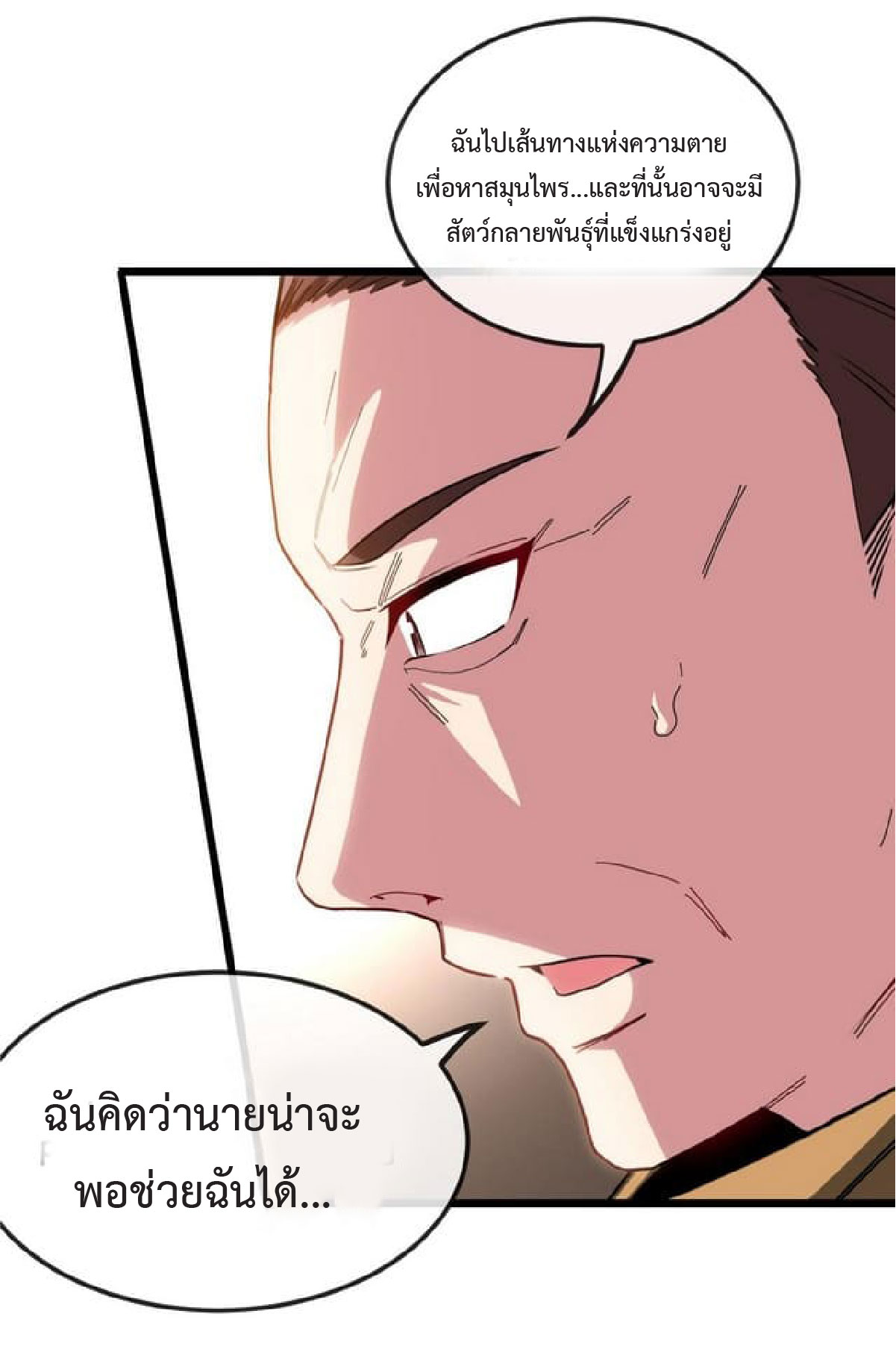 Super god system  ระบบสุดเทพ ตอนที่ 53 หน้า 11