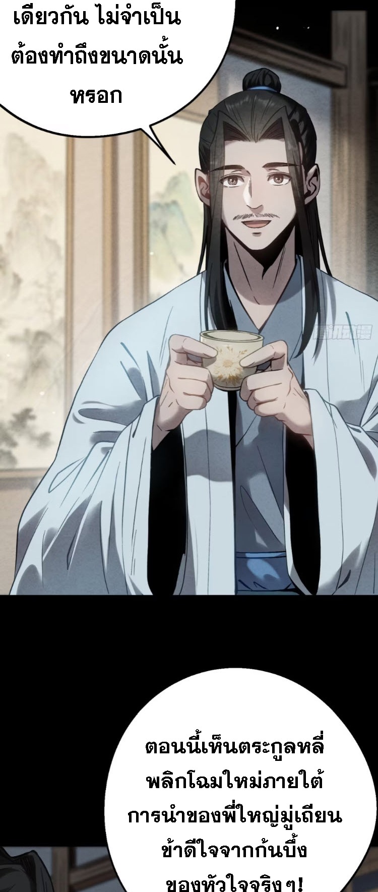 ตระกูลเซียนแห่งกระจกลึกลับ ตอนที่ 5 หน้า 84