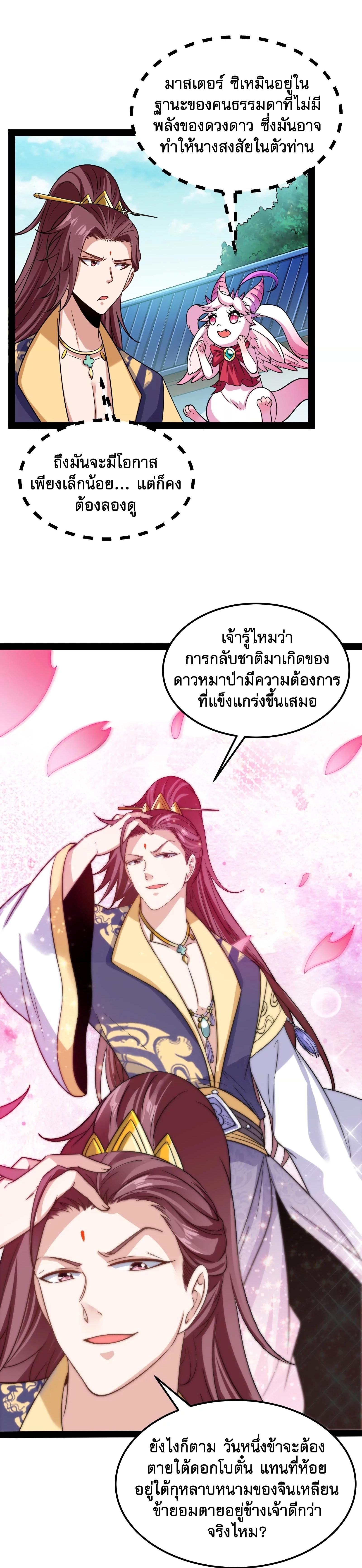 I Am The King | ระเบิดสวรรค์ ตอนที่ 44 หน้า 21