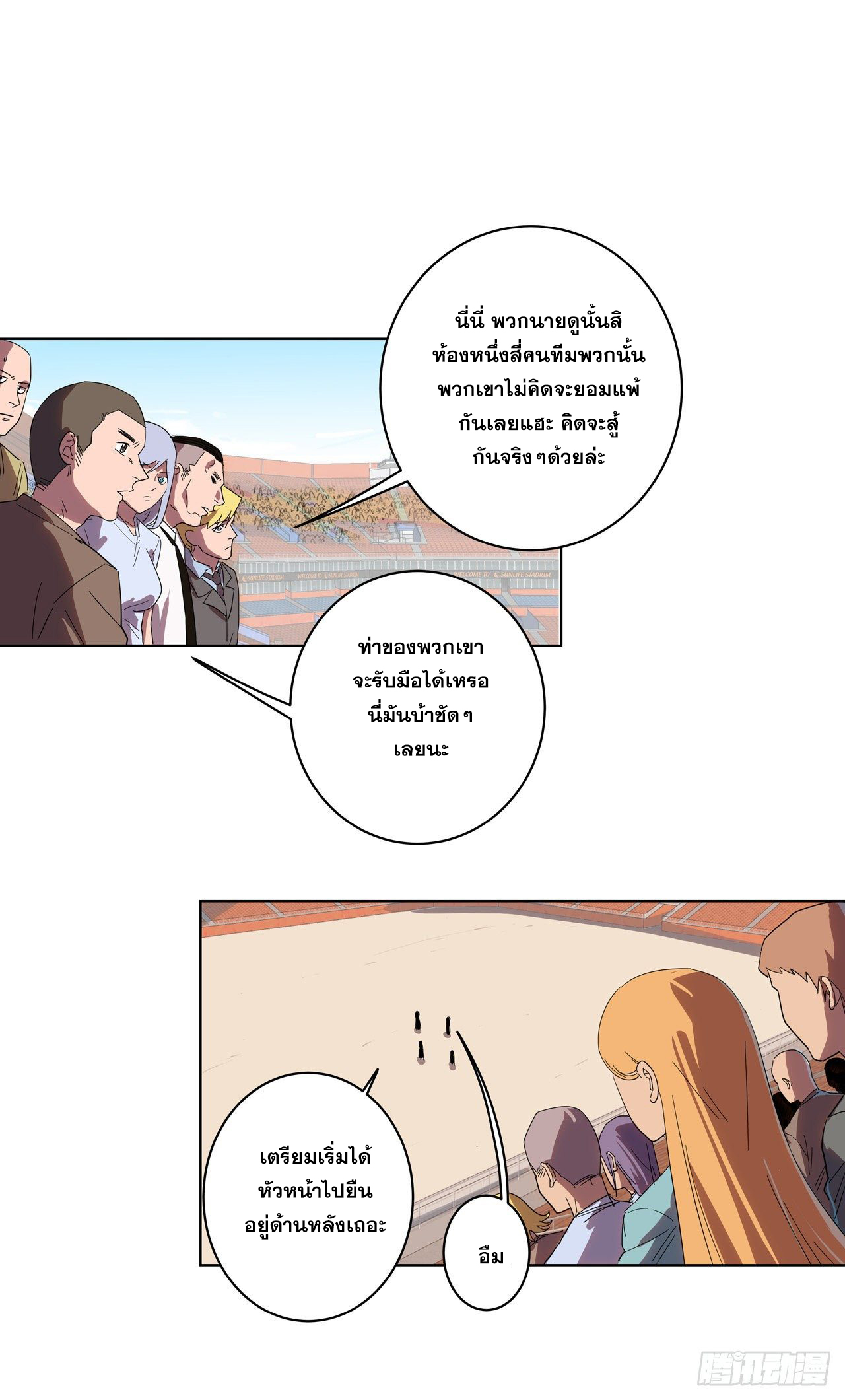 Cultivator vs Superhero (ทันจีน) ตอนที่ 26 หน้า 5