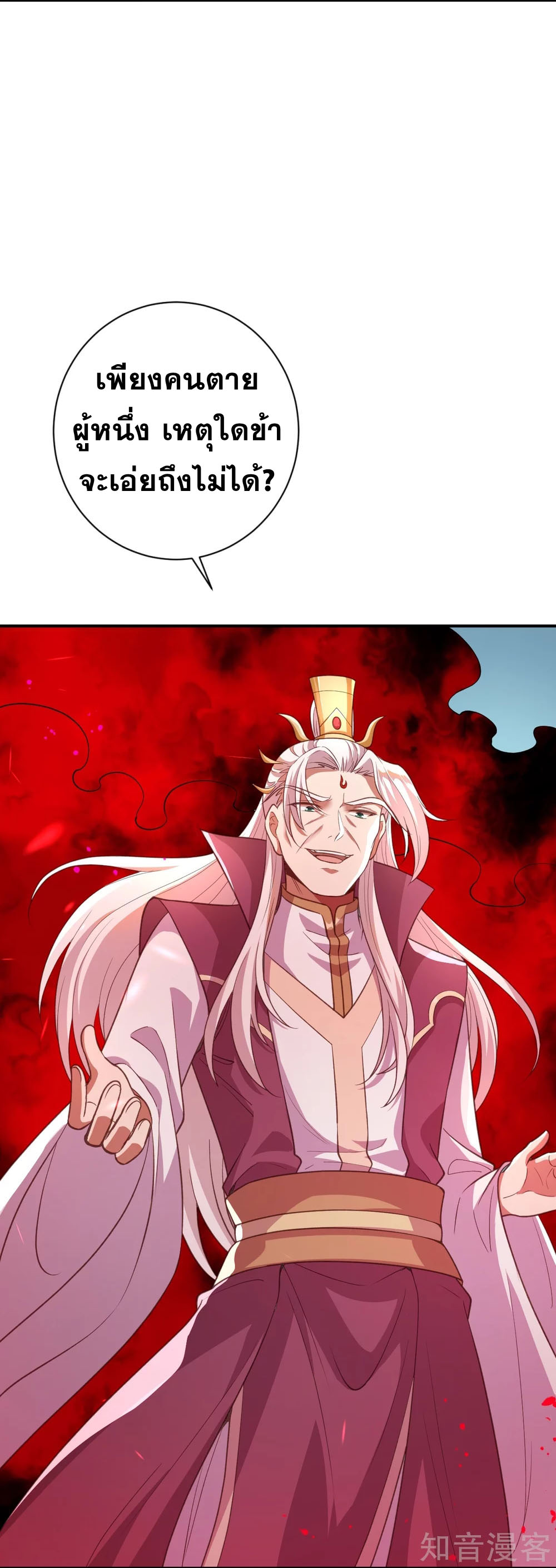 Against the Gods - อสูรพลิกฟ้า ตอนที่ 336 หน้า 38