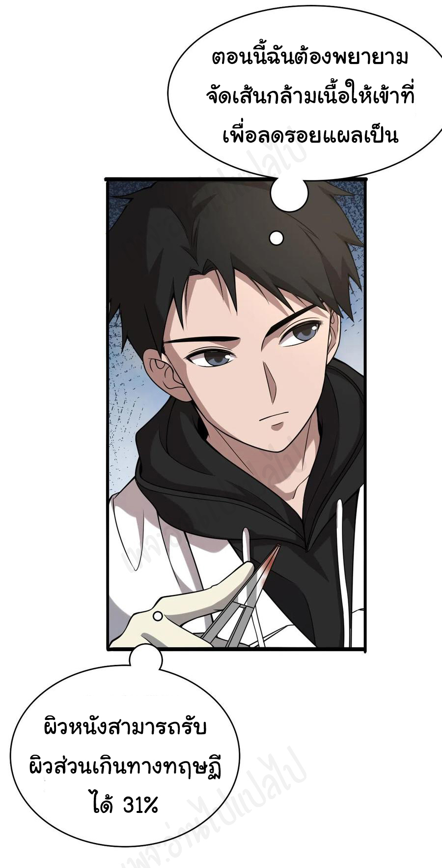 สุดยอดระบบของหมอหลิงหรัน ตอนที่ 97 หน้า 13