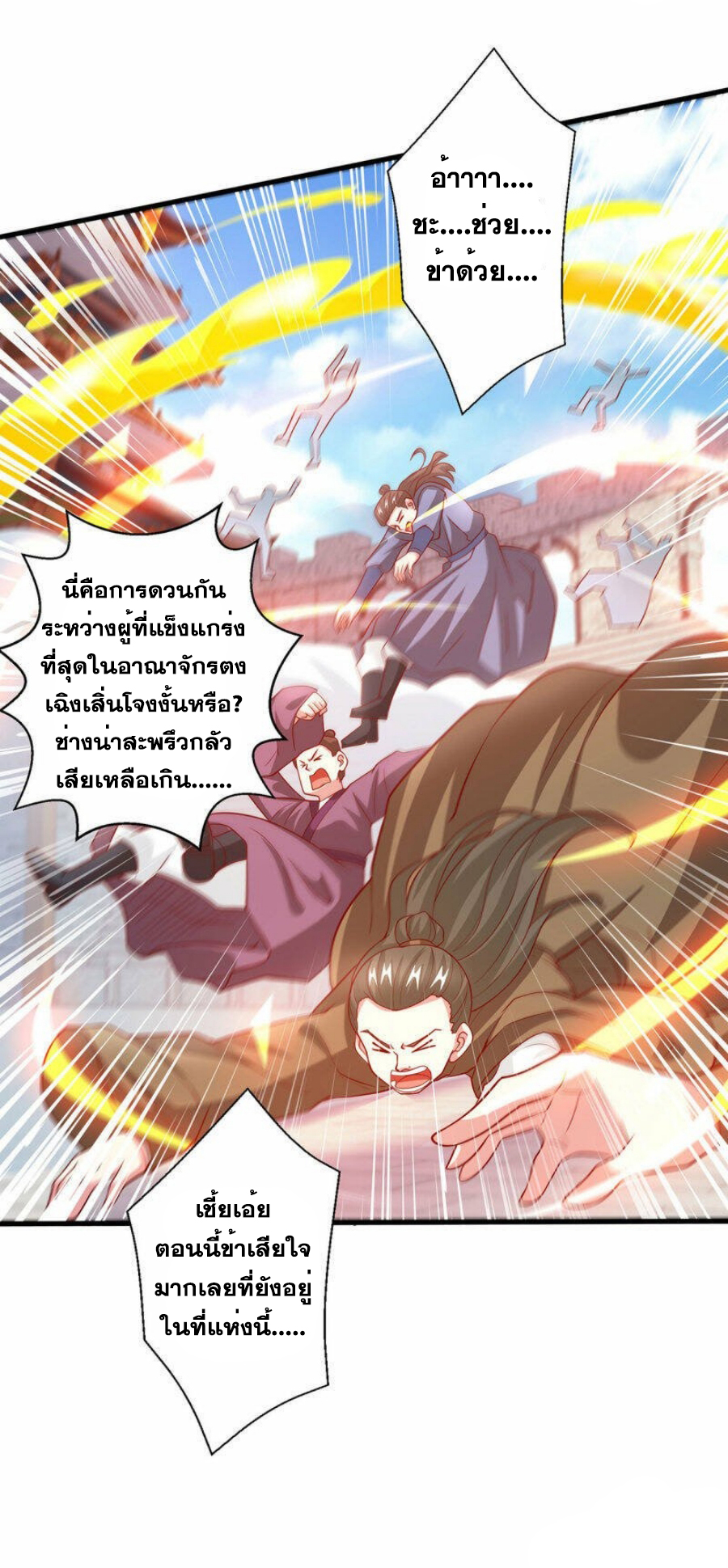 One Step Toward Freedom ตอนที่ 368 หน้า 29
