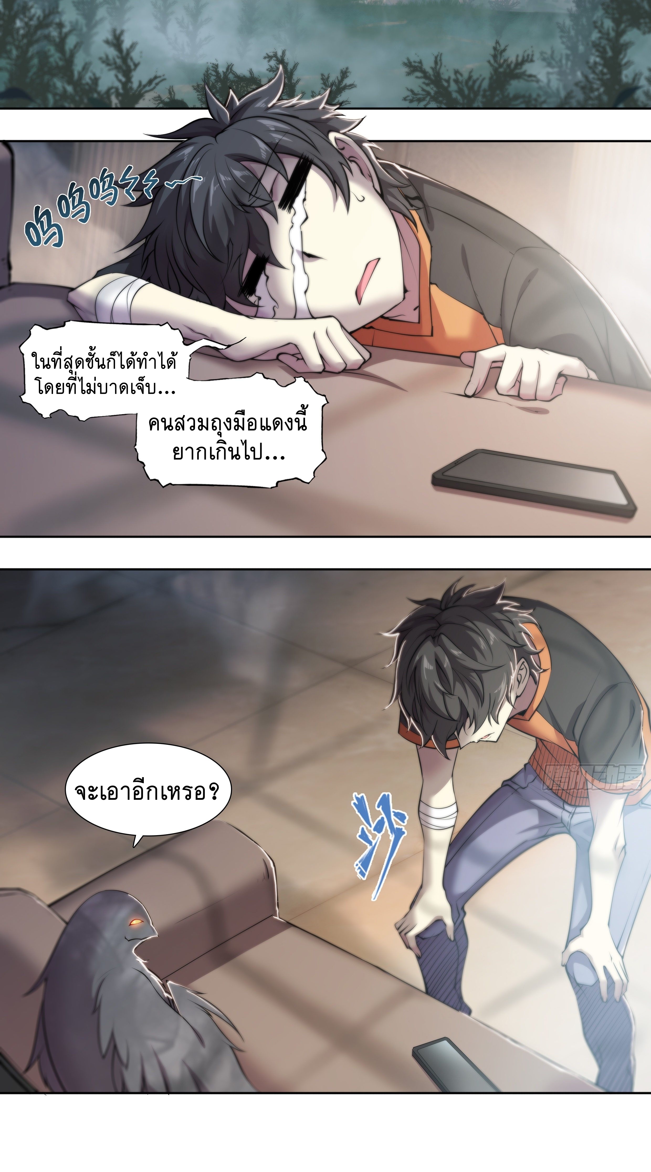 Apocalypse Forecast ตอนที่ 54 หน้า 6