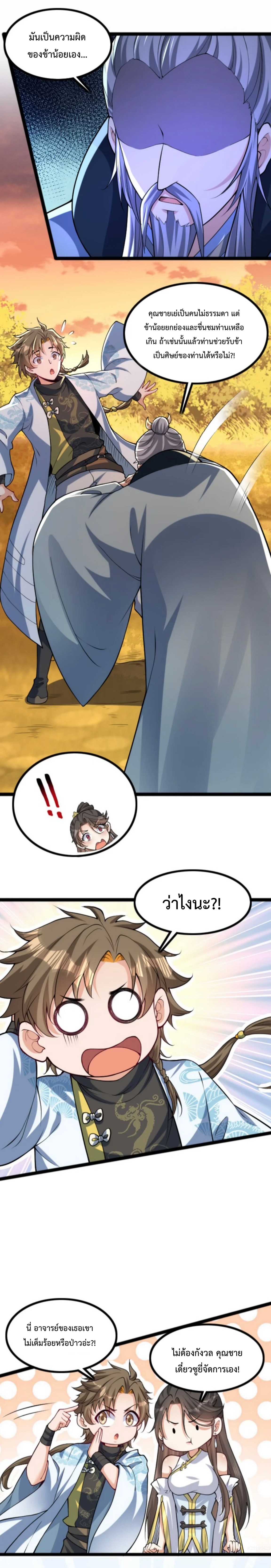 มนุษย์ที่แข็งแกร่งที่สุดในสามอาณาจักร (ชนจีน) ตอนที่ 5 หน้า 12