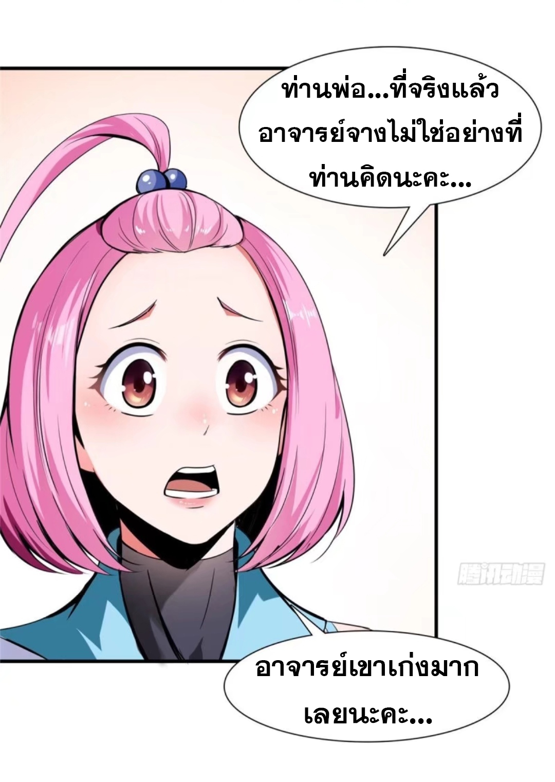 Library Of Heaven's Path ตอนที่ 17 หน้า 36