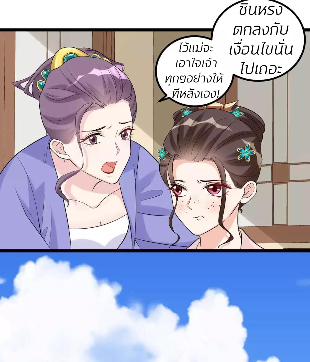 คุณหนูใหญ่แพทย์พิษมรณะ ตอนที่ 58 หน้า 12