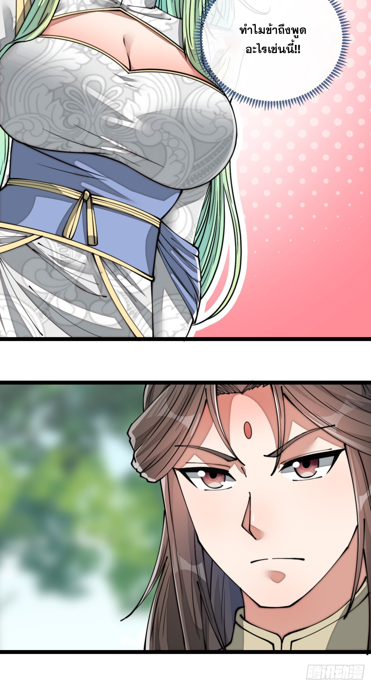 บุรุษที่มีโชค คงไม่ใช่ข้าแล้วแหละ ตอนที่ 79 หน้า 20