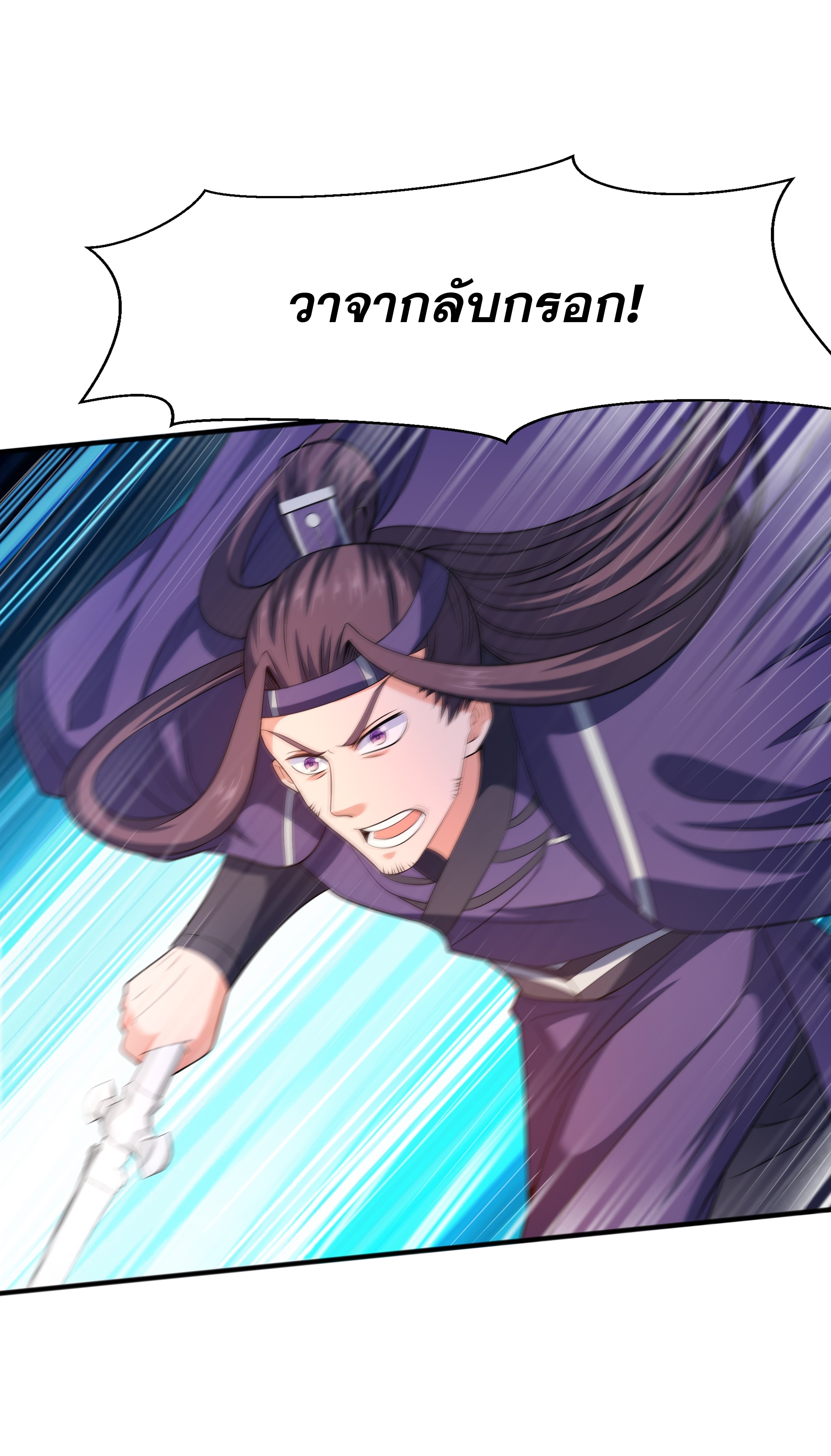 เทพเจ้าอสูรแห่งราชันสงคราม ตอนที่ 13 หน้า 15