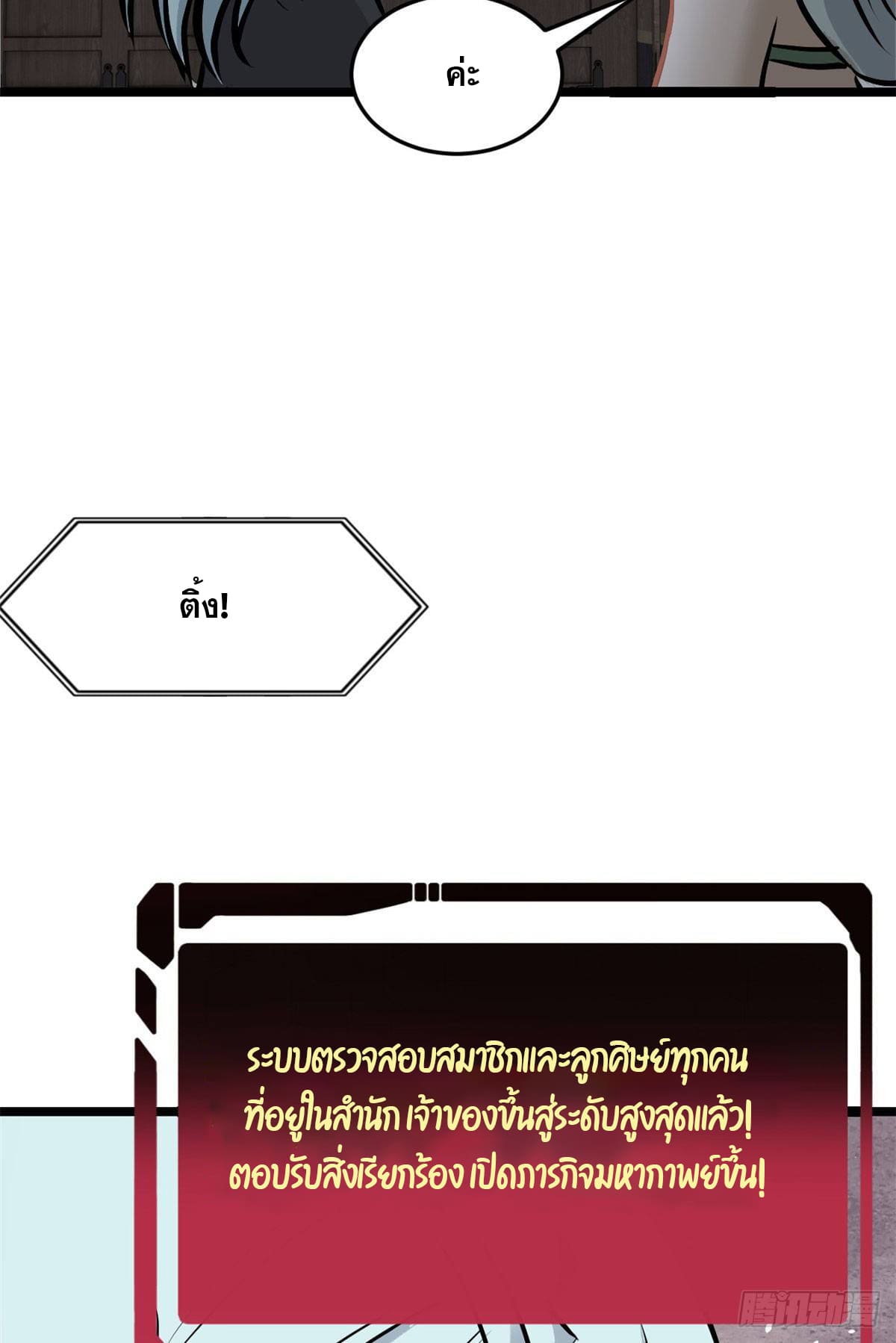 นิกายที่แข็งแกร่งที่สุด (ทันจีน) ตอนที่ 97 หน้า 39