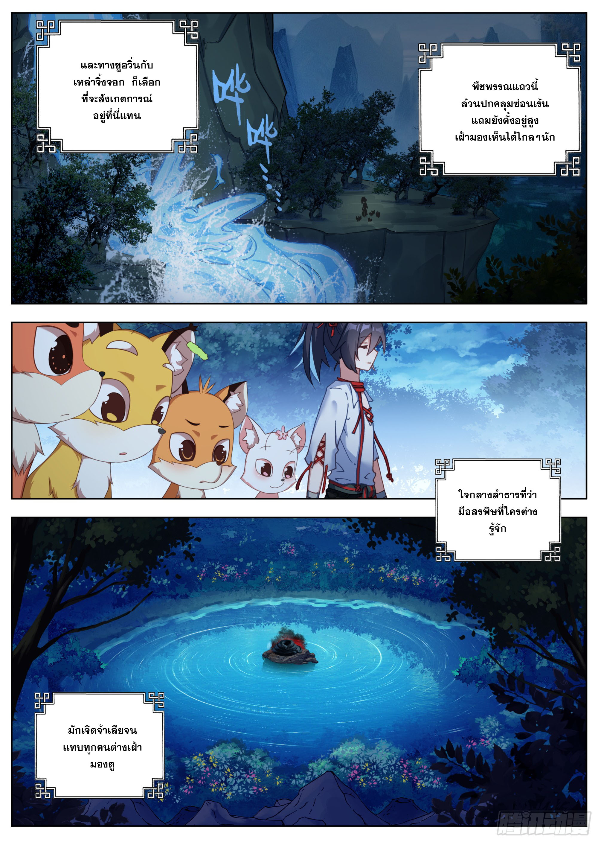 หลินหยวนสิง ตำนานจิ้งจอกเมฆา ตอนที่ 26 หน้า 3