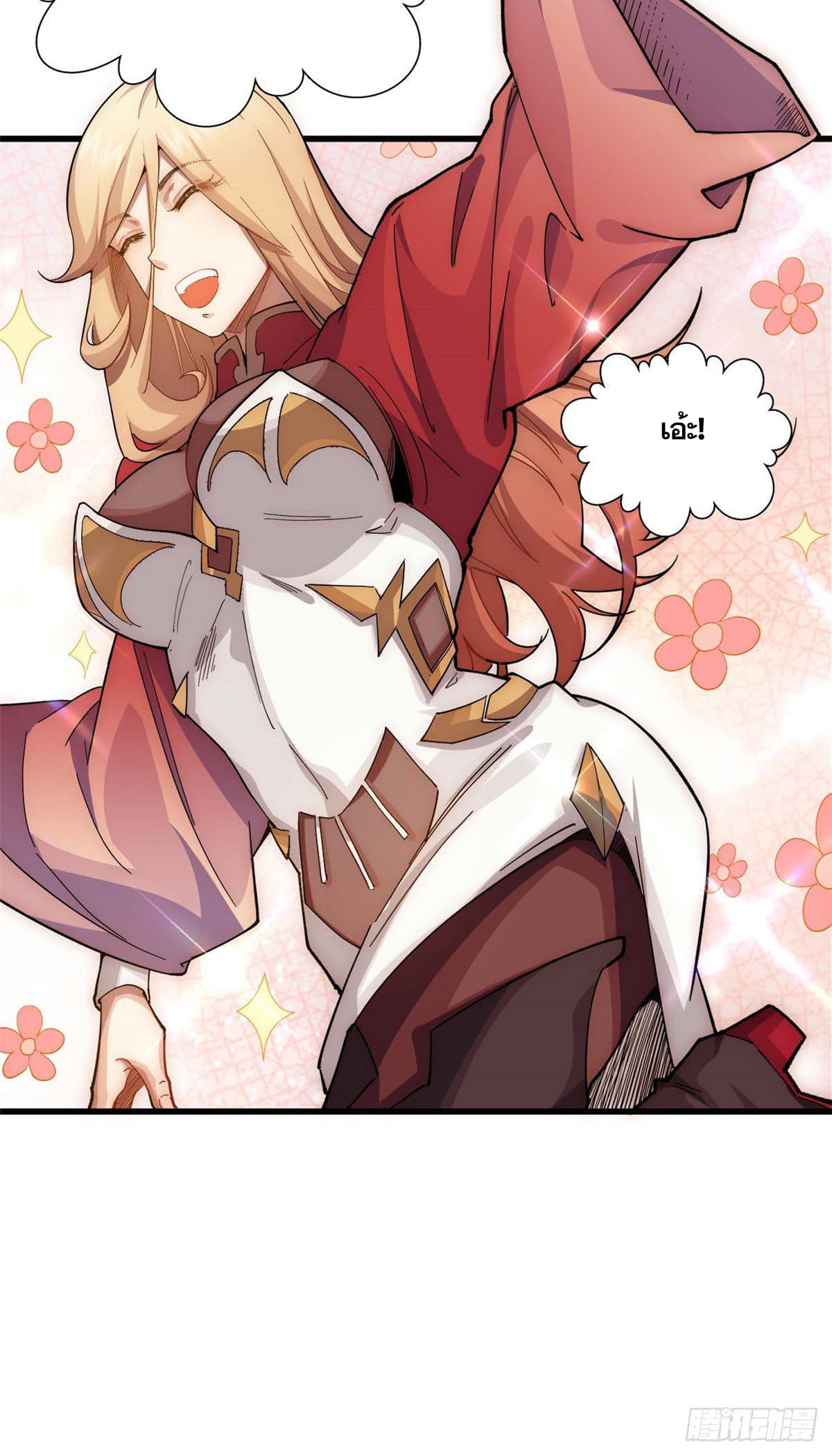 ระบบสุ่มดวงชะตา(ทันจีน) ตอนที่ 11 หน้า 16