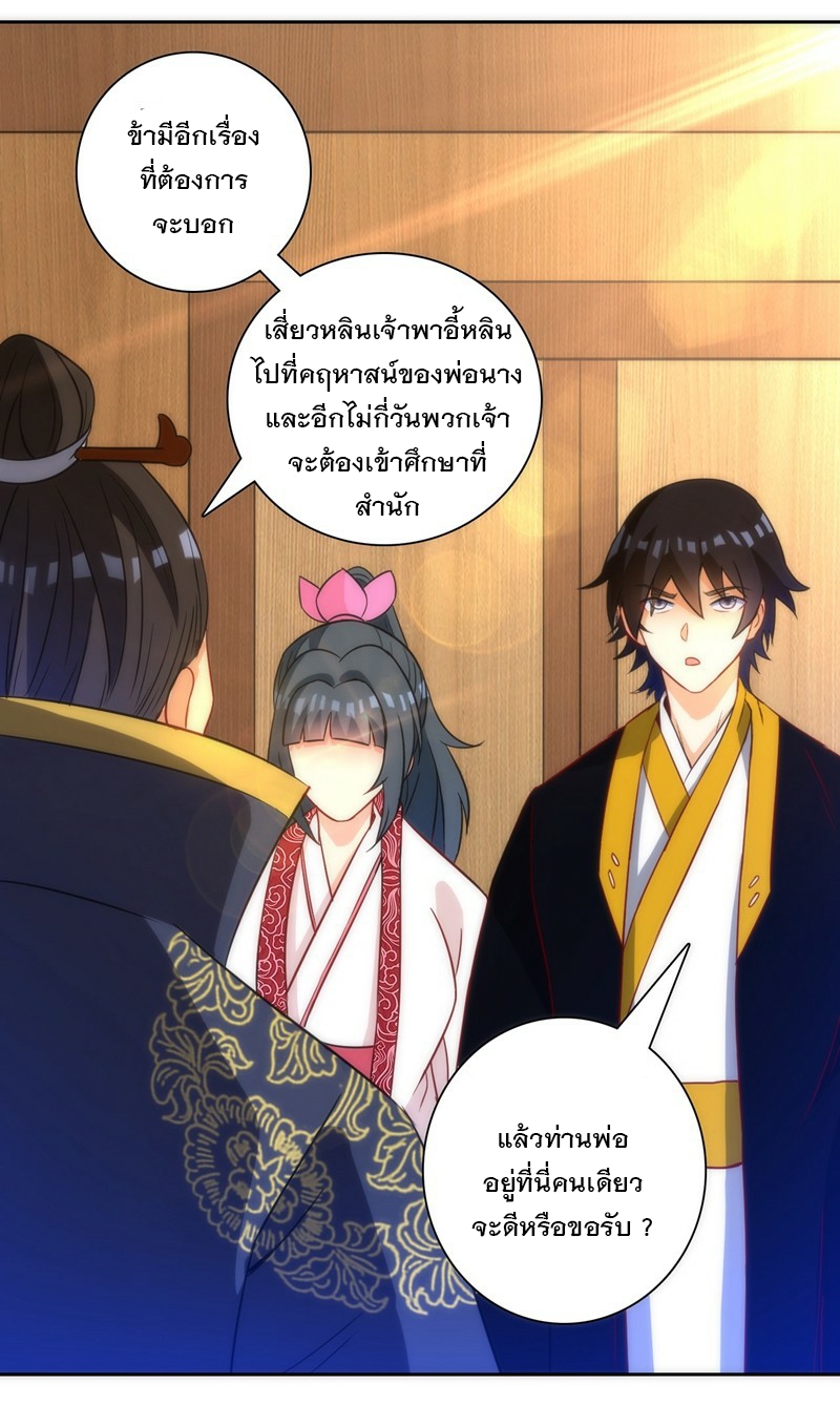 ข้ารับใช้ชั้นหนึ่ง ตอนที่ 70 หน้า 20