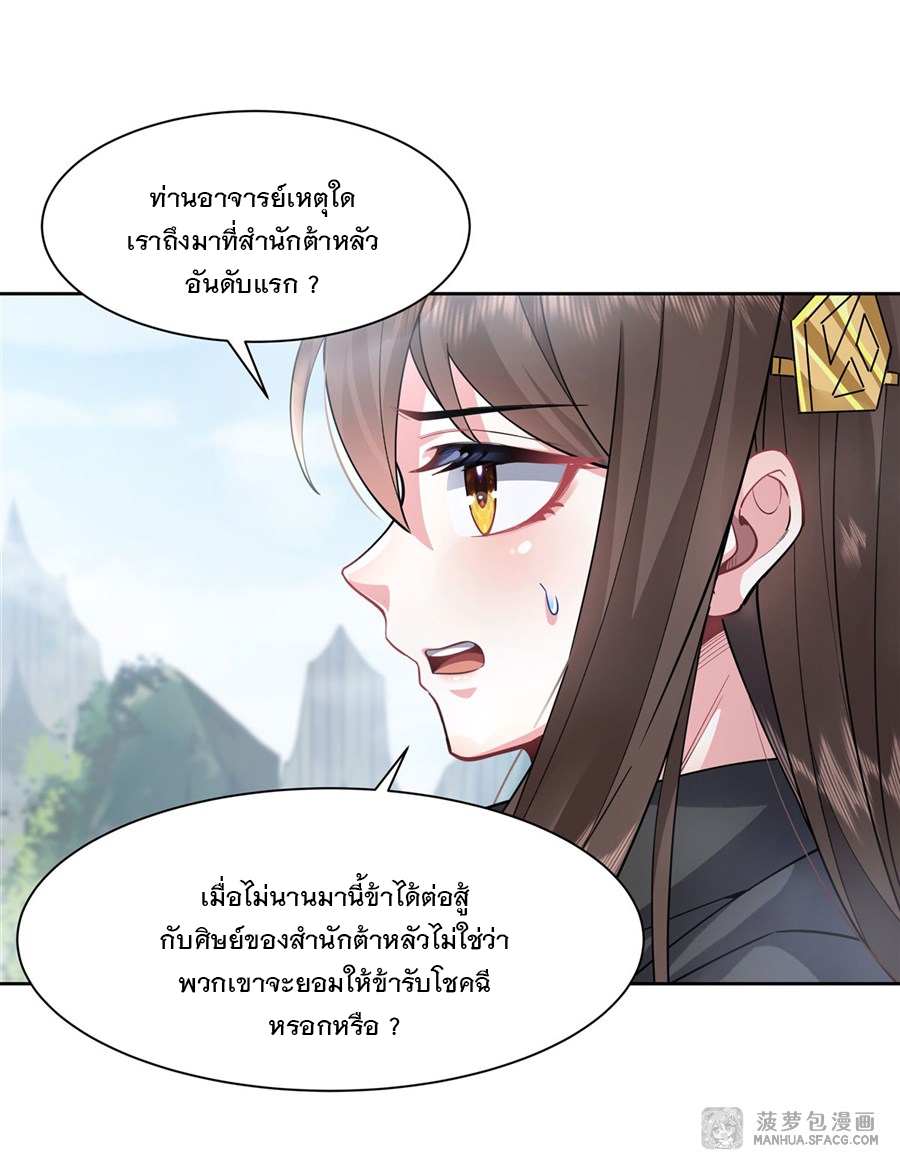 ศิษย์ของข้าล้วนมีอนาคตที่ยิ่งใหญ่ (ชนจีน) ตอนที่ 31 หน้า 8