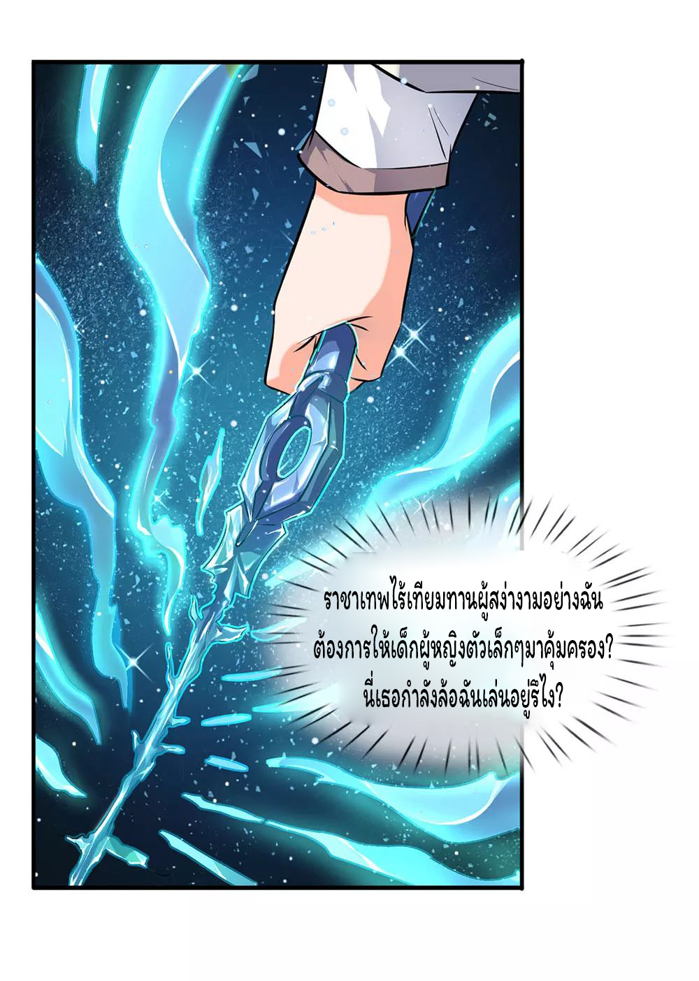 ราชาเทพนิรันดร์ (Eternal god king) ตอนที่ 10 หน้า 9