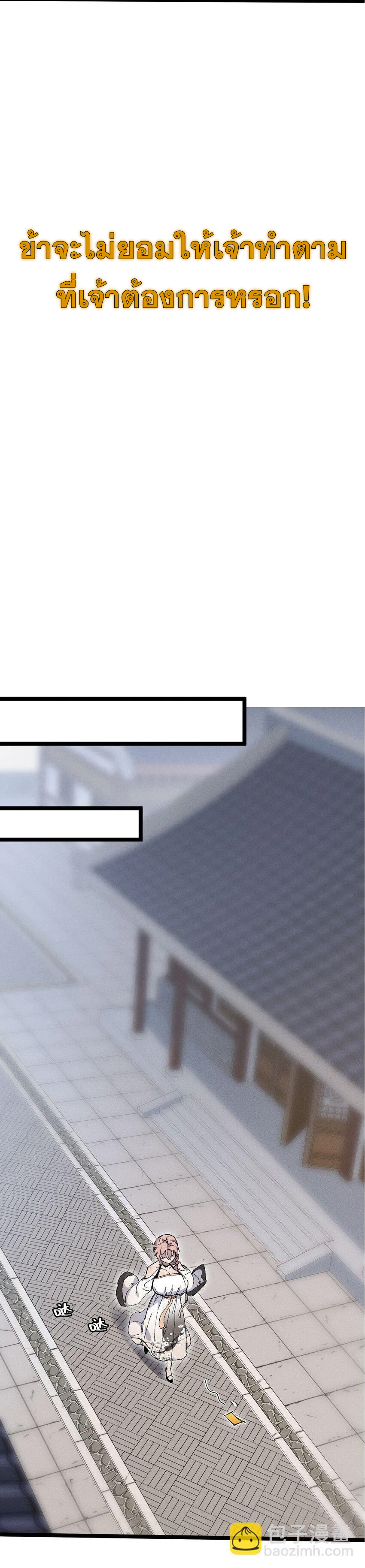 ลูกศิษย์ของฉันกลายเป็นจักรพรรดินีและจอมปีศาจผู้ยิ่งใหญ่ไปซะงั้น? ! ตอนที่ 8 หน้า 9