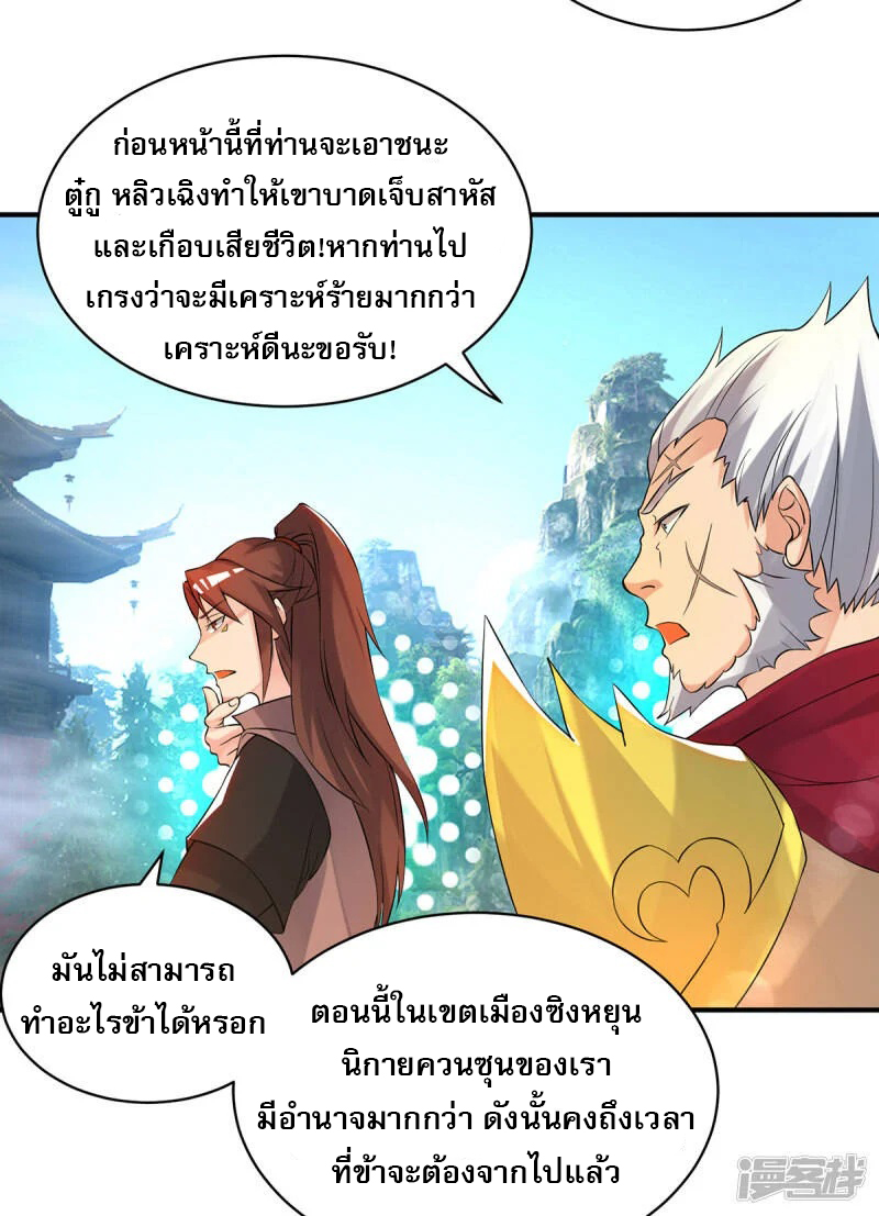 Reversal of god king จอมราชันย์ผงาดโลกันต์ ตอนที่ 9 หน้า 23