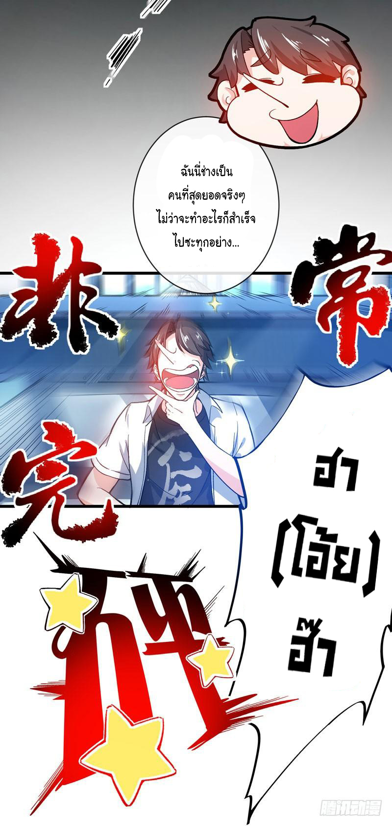 สุดยอดหมอเกรียน แห่งนคร ตอนที่ 1 หน้า 14