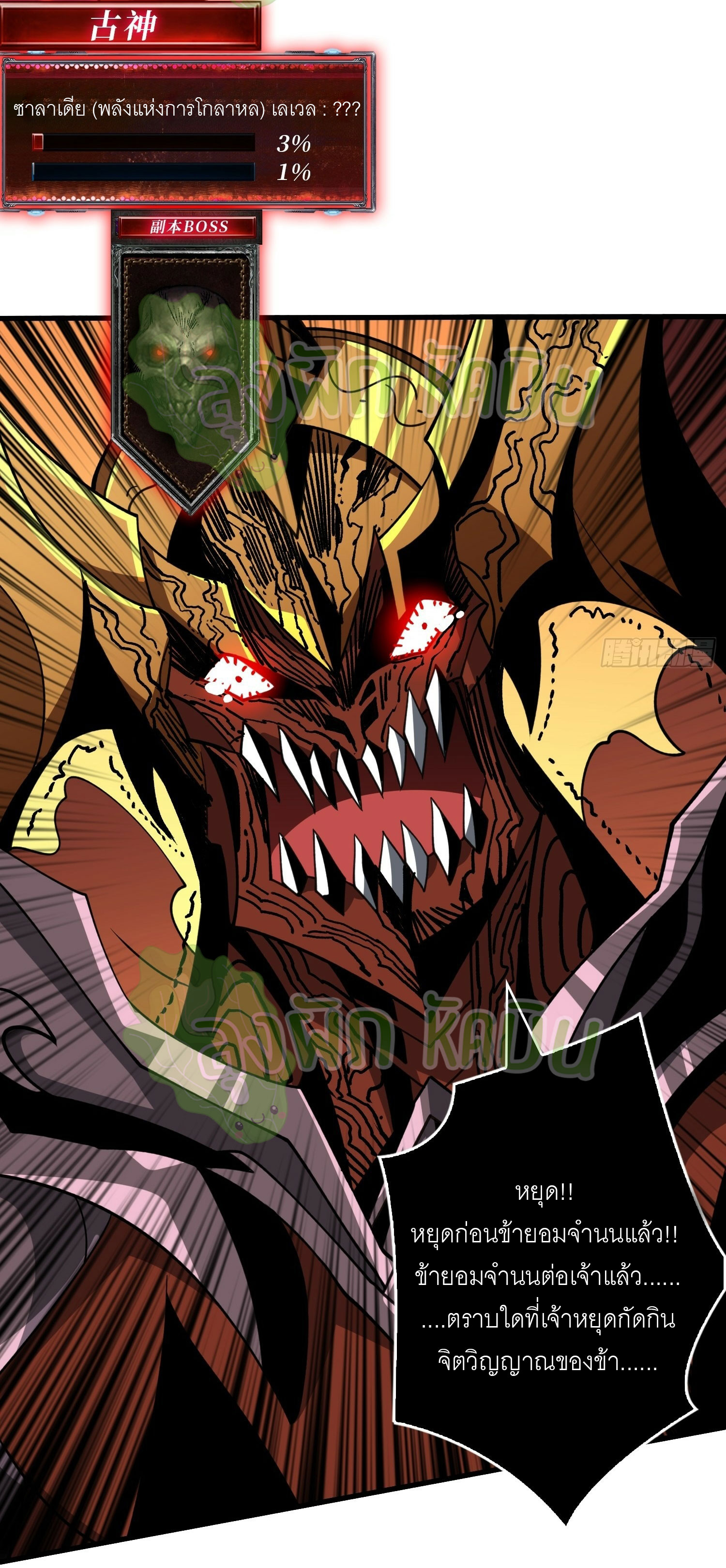 (ชนจีน) IT STARTS WITH A KINGPIN ACCOUNT - จุติจอมราชัน ตอนที่ 386 หน้า 13
