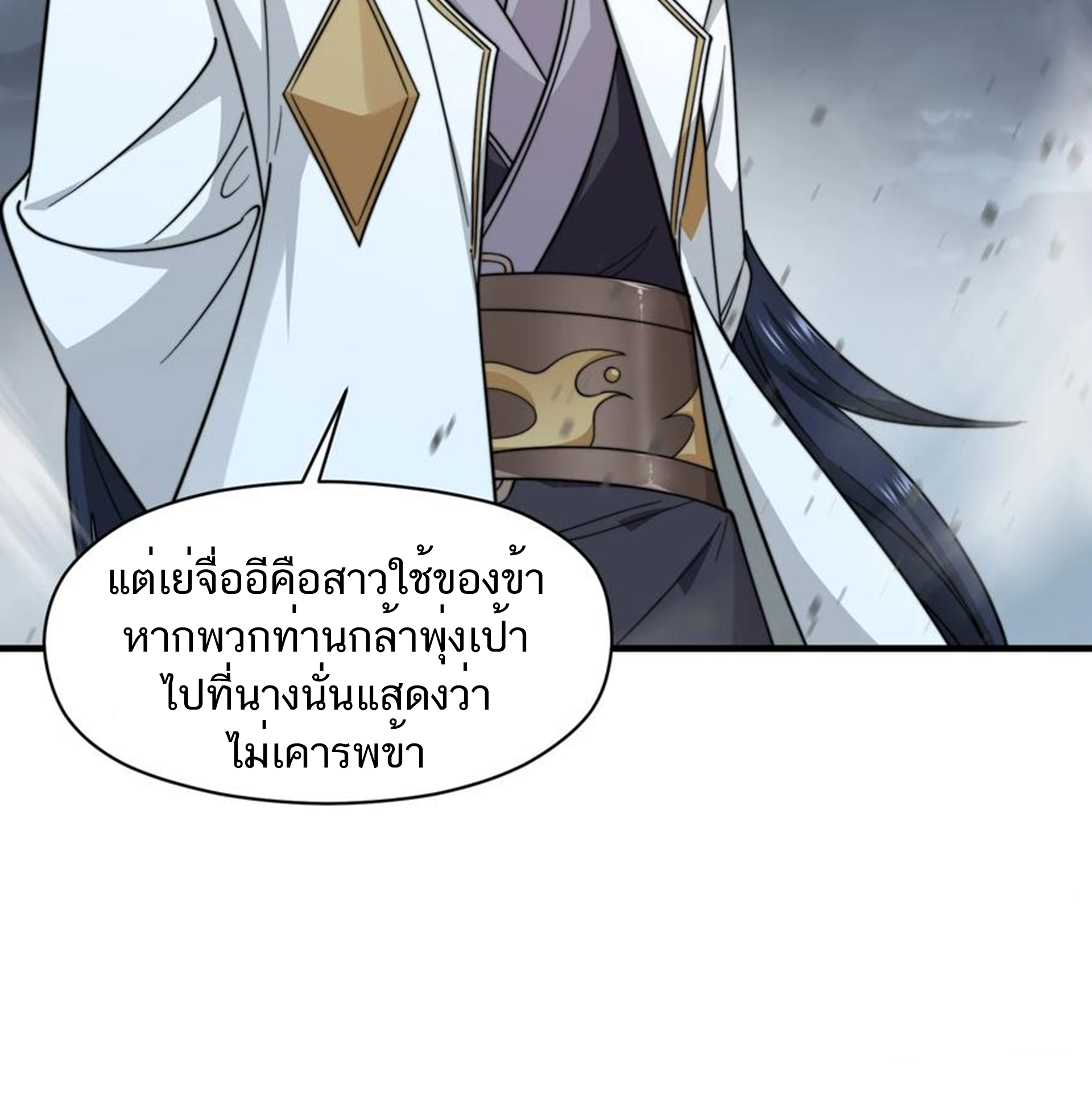 ชะตาตัวร้ายอย่างข้าจะตบ ตัวเอกก็ไม่ใช่เรื่องยากเกินไป ถูกไหม ? ตอนที่ 23 หน้า 48