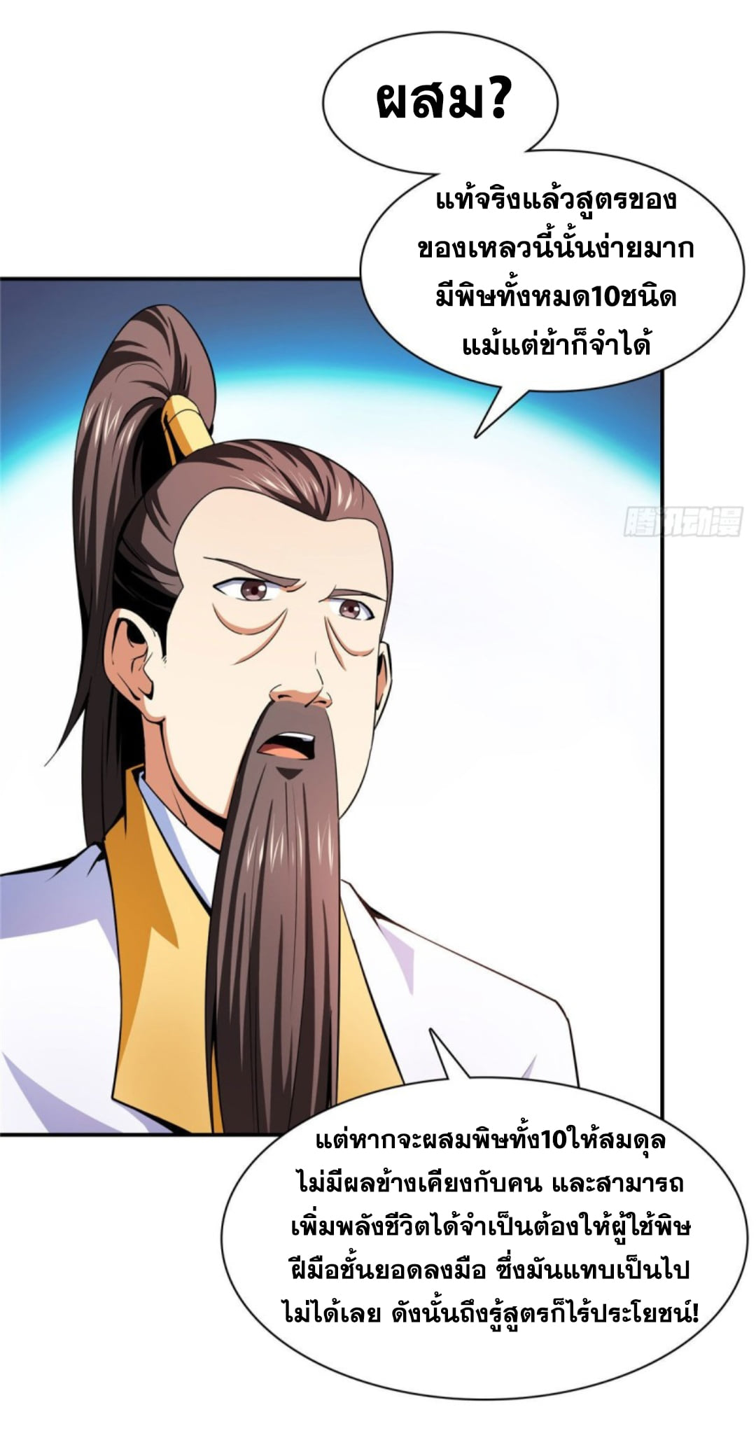 Library Of Heaven's Path ตอนที่ 112 หน้า 9