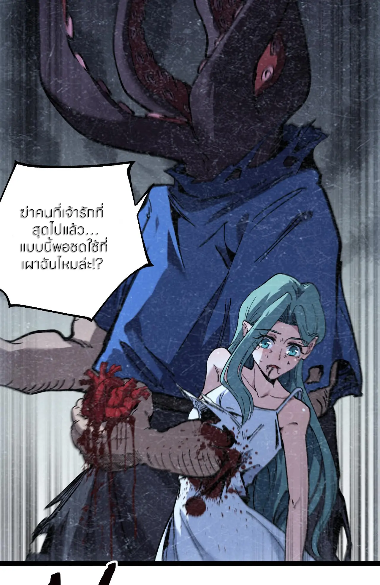 ราชานักฆ่าแห่งโลกเสมือน🗡️ ตอนที่ 65 หน้า 2
