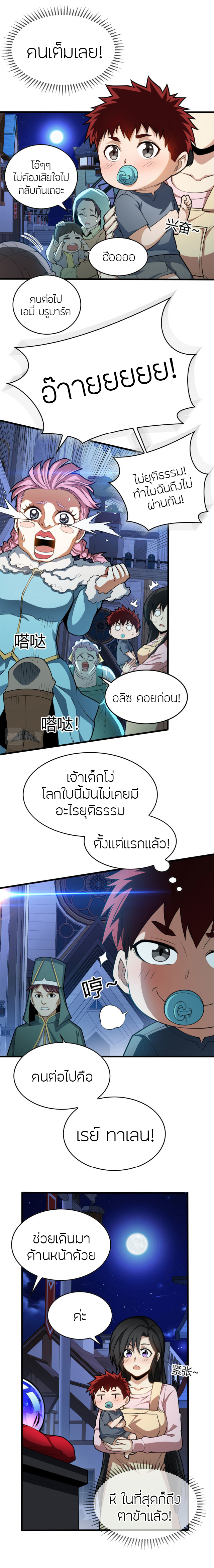 การกลับชาติมาเกิดของมังกร ตอนที่ 2 หน้า 7