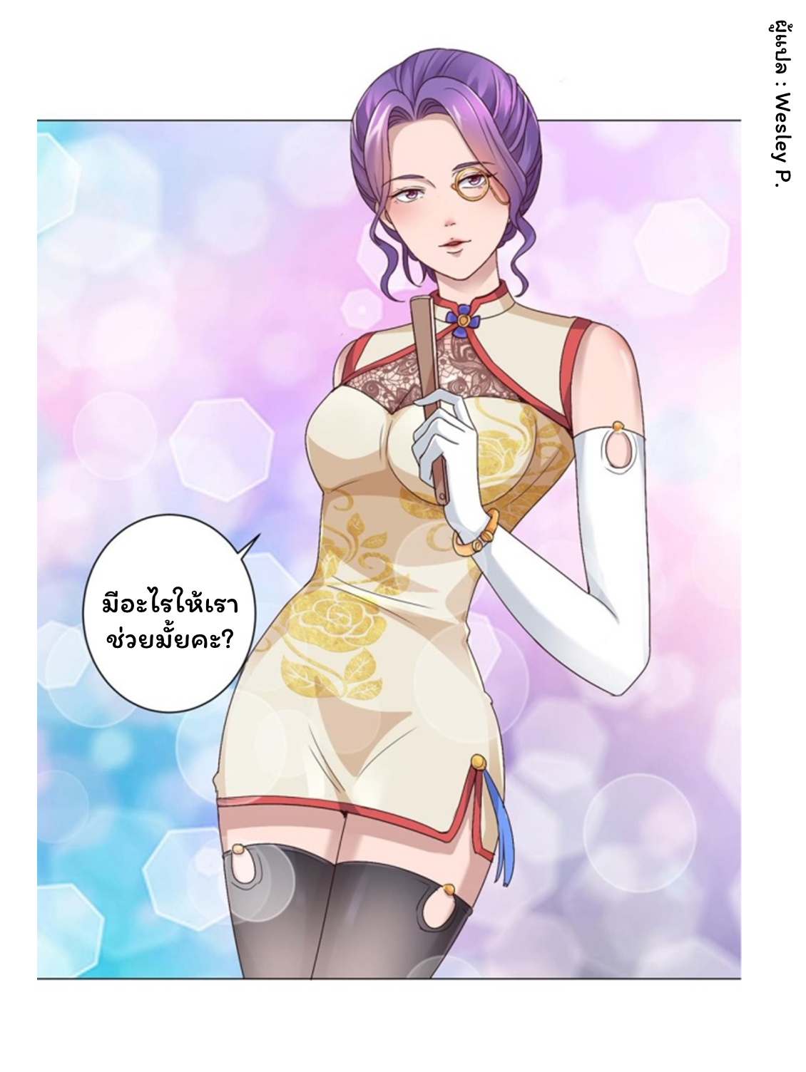 ระบบพระเจ้า ตอนที่ 108 หน้า 2