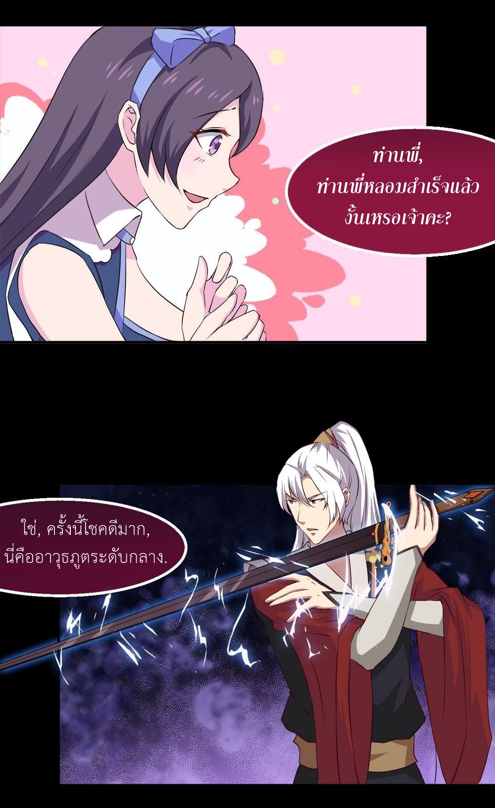 มหาจอมปราชญ์ ปราณเทวะ ตอนที่ 23 หน้า 6