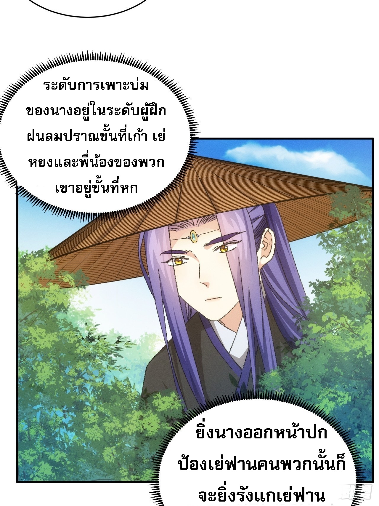 ข้าจะกำหนดชะตาตัวเอง ทันจีน ตอนที่ 127 หน้า 20