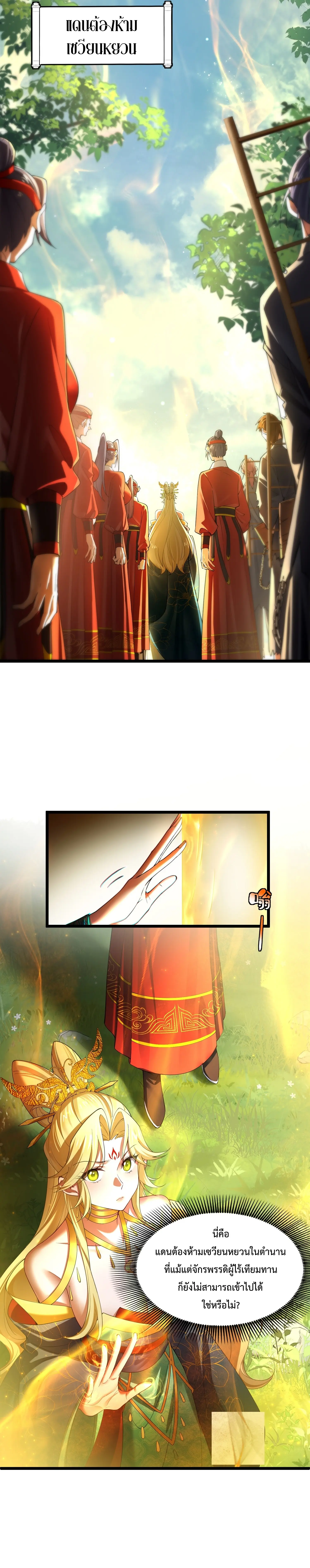 แก่นทองเป็นถึงดาวฤกษ์ เจ้ายังเรียกสิ่งนี้ว่าการบ่มเพาะเซียนอีกเรอะ? ตอนที่ 7 หน้า 10