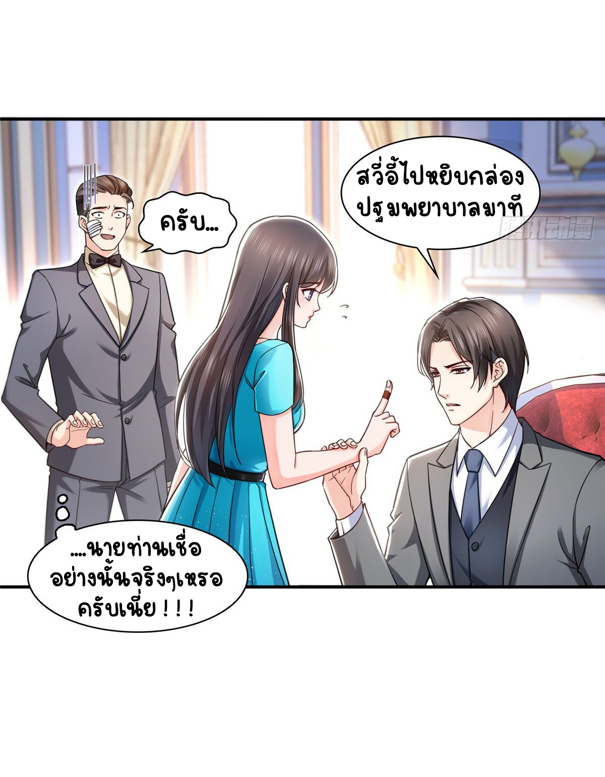 (ชนจีน)Perfect Secret Love The Bad New Wife Is a Little Sweet ตอนที่ 129 หน้า 31