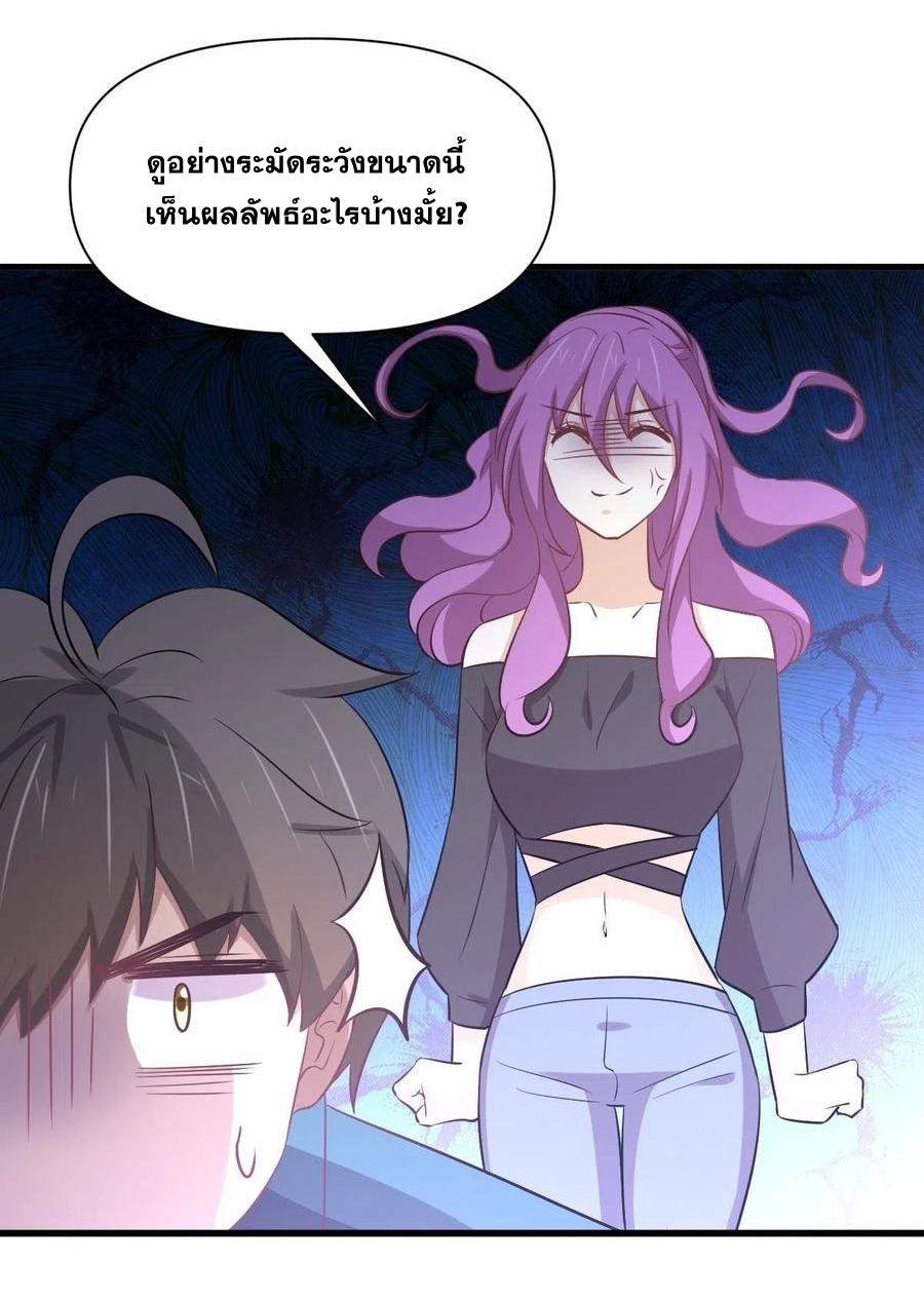 Immortal Swordsman in The Reverse World ข้าเซียนกระบี่ไม่เกาะสตรี ตอนที่ 234 หน้า 27