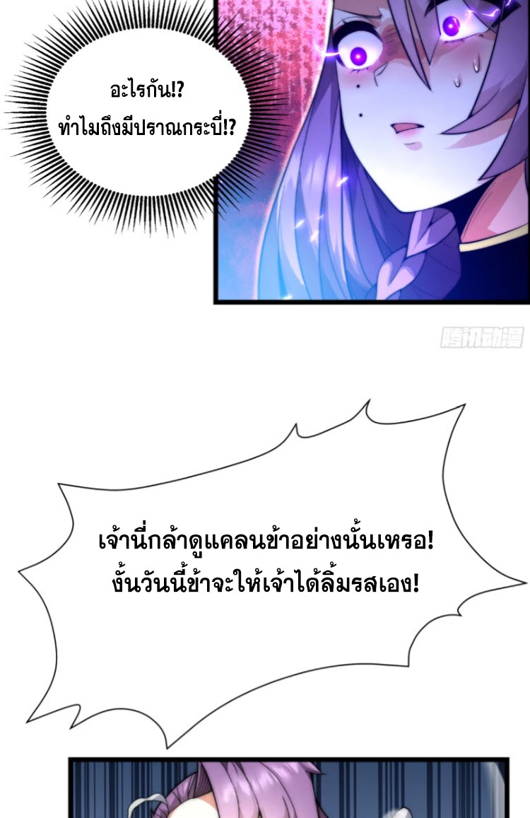เผชิญเคราะห์ฟ้าผ่ามาแสนปี[ชนจีนไม่มีกั๊ก] ตอนที่ 7 หน้า 37