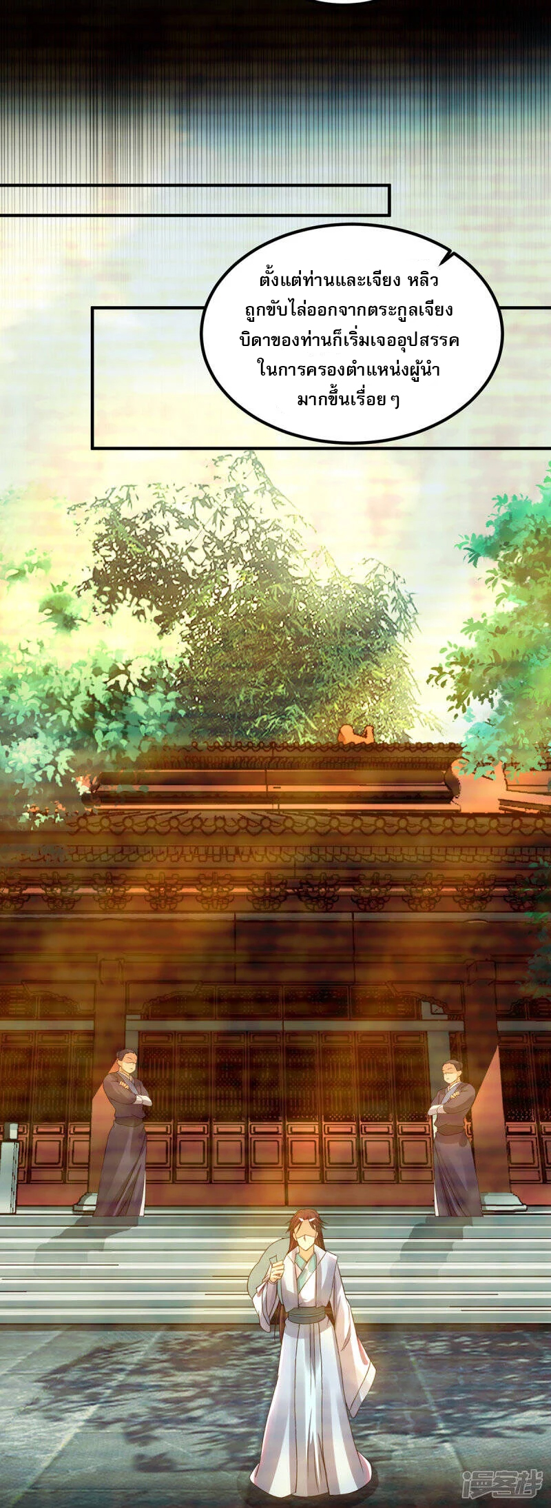 Reversal of god king จอมราชันย์ผงาดโลกันต์ ตอนที่ 42 หน้า 17