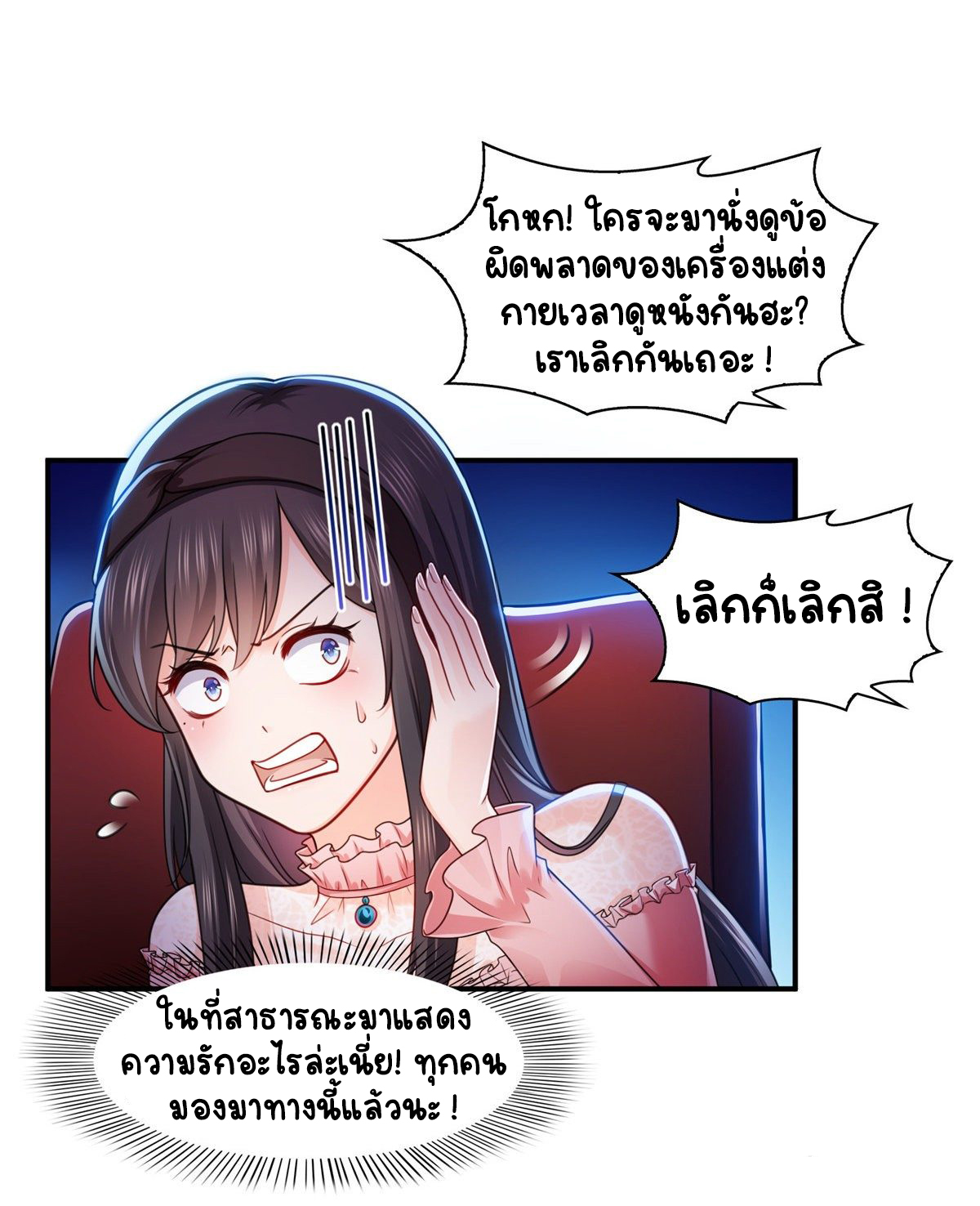 (ชนจีน)Perfect Secret Love The Bad New Wife Is a Little Sweet ตอนที่ 132 หน้า 6
