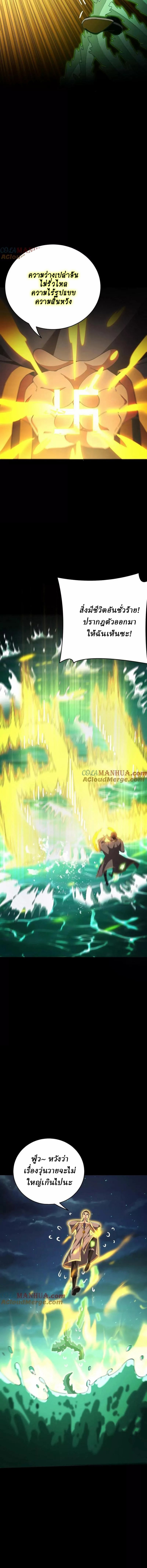 Ghostly Resurgence I Can Transform into a Great Demon ตอนที่ 61 หน้า 6